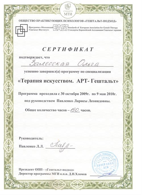 Сертификат психолога 2